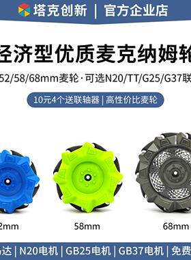 智能小车 麦克纳姆轮 麦轮 全向轮TT马达N20电机G25310 ROS机器人