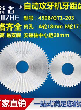 4508/6516自动攻丝机挂轮GT1-203多轴齿轮式攻牙机AB牙距齿轮T50