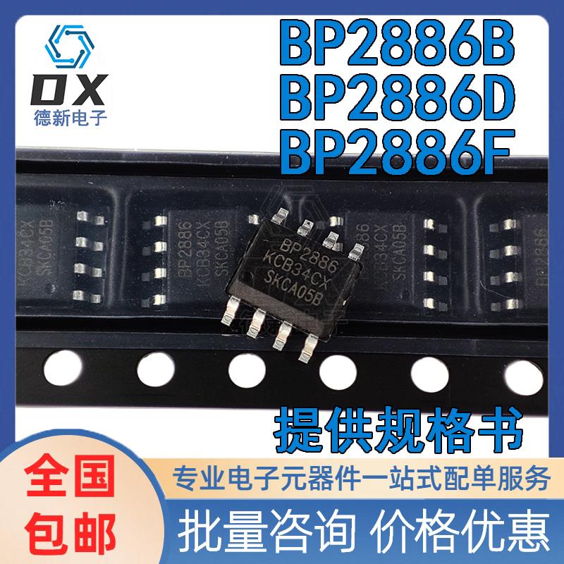 原装正品BP2886B BP2886D BP2886F PWM调光降压型LED恒流驱动芯片
