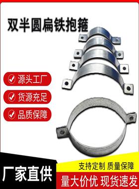 镀锌双半圆抱箍50 60 76 89 100 114 160圆管卡箍规格齐全可定制
