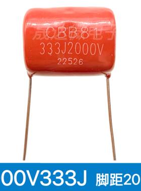 CBB81金属高压薄膜电容333J2000V 333K 33nF 2KV 0.033uF脚距20mm