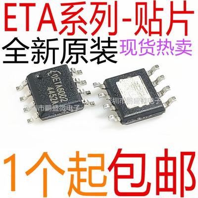 ETA6002E8A 1096 1483 1485 1486 2822 4056 9697 9639 电源芯片