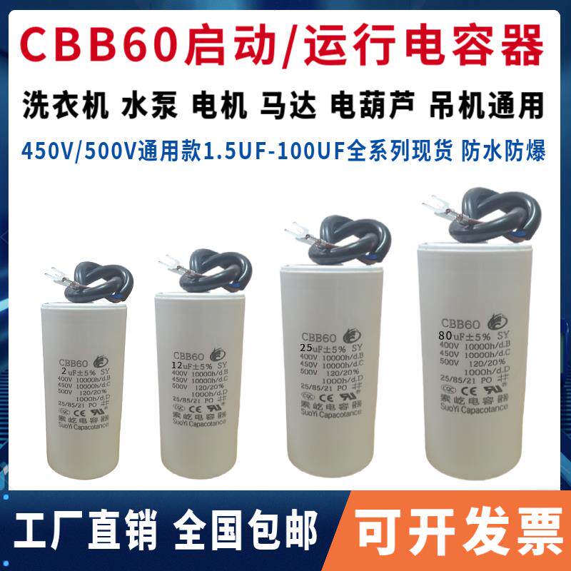 原装CBB60运行450V2UF/6/18/35/40/100UF水泵电机 洗衣机启动电容