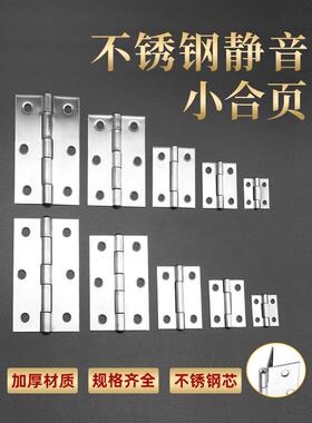 小柜门不锈钢静音小合页迷你1寸2寸3寸4寸铰炼百叶门窗折页箱子AA