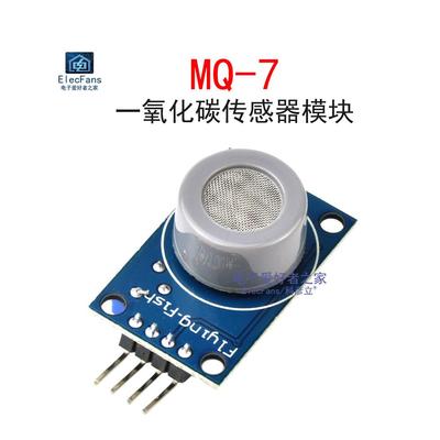 Mq-7一氧化碳传感器模块一氧化碳可燃气体敏感气体检测泄漏报警探