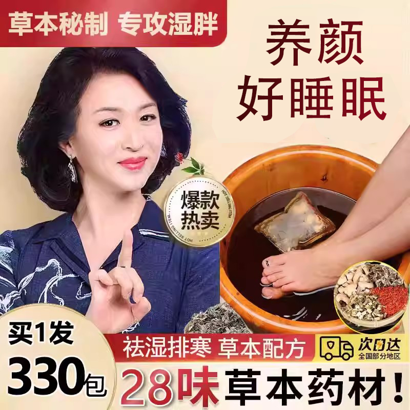 艾草泡脚药包湿气助睡眠排毒大姨妈痛去宫寒调理足浴包官方正品