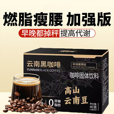 【贾玲同款黑咖啡】一杯瘦99斥