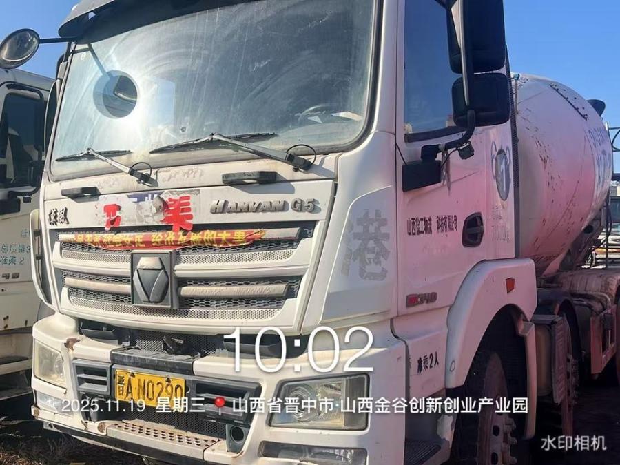 11月29日晋中（XGQC2025035）徐工漢風G5搅拌车10辆网络拍卖公告