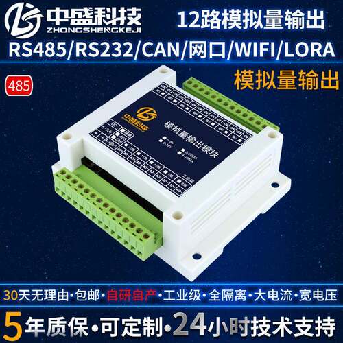 12路485/CAN转模拟量输出电压电流输出4-20mA0-5V0-10V工业级