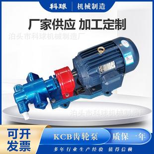 KCB齿轮油泵离心油泵卧式 不锈钢齿轮泵自吸性油泵供应