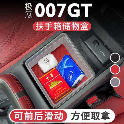 适用极氪007GT扶手箱储物盒内饰改装中控置物收纳车载隔层盒配件