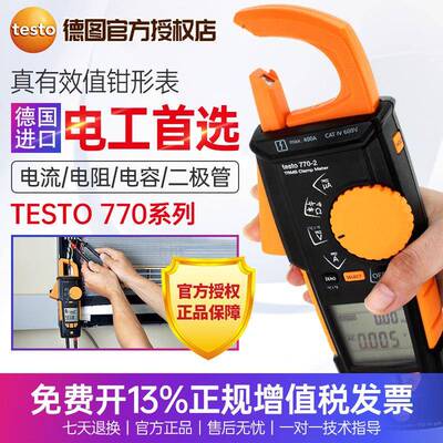 德图testo770-1-2真有效值交直流钳形表testo770-3钳表德国