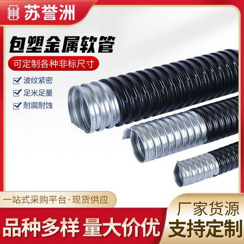 阻燃包塑镀锌金属软管黑色加厚电缆电线护套蛇皮管穿线软管