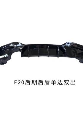 适用于宝马1系MP后唇F20Lci改MP款后唇后保险杠尾唇扰流后小包围