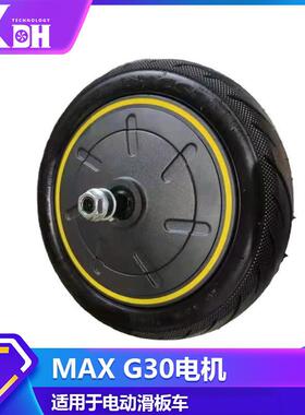 适用于MAXG30电动滑板车维修配件马达350W/500W后驱动电机