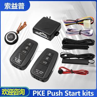 12V汽车通用型PKE自动感应门锁一键遥控启动remoteenginestart