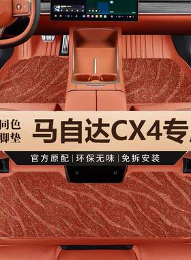 专用于一汽马自达cx4脚垫tpe防水202116-23款2.0l两驱汽车脚垫