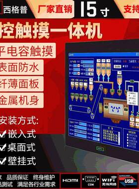 工控触摸一体机10/12/15/17/17.3/19/21.5寸显示器工业一体机