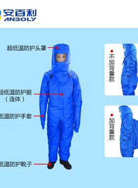 销售安百利低温防护服防寒服LNG低温服