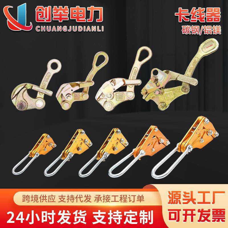 日式卡线器绝缘铝合金铝镁导线卡线钳拉线器导线卡头电缆紧线器