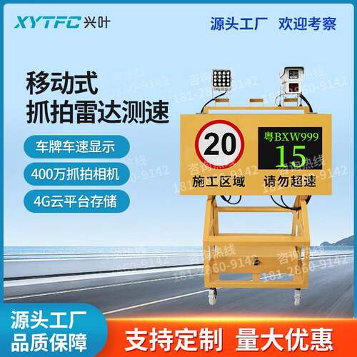 移动雷达测速仪太阳能电子眼公路厂区超限速车辆抓拍LED屏测速牌