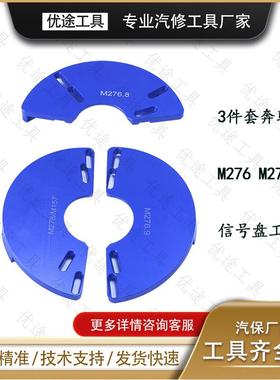 奔驰M276正时工具M152M157M278发动机凸轮轴信号盘定位正时工具