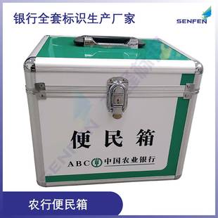 农业银行便民箱|农行手提箱专业|VI标识标牌广告牌制作