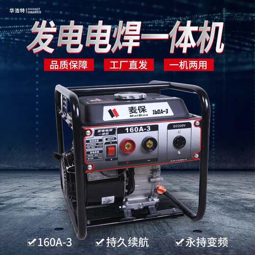 现货电焊接两用一体机160A-3户外管道焊接一机两用汽油发电机