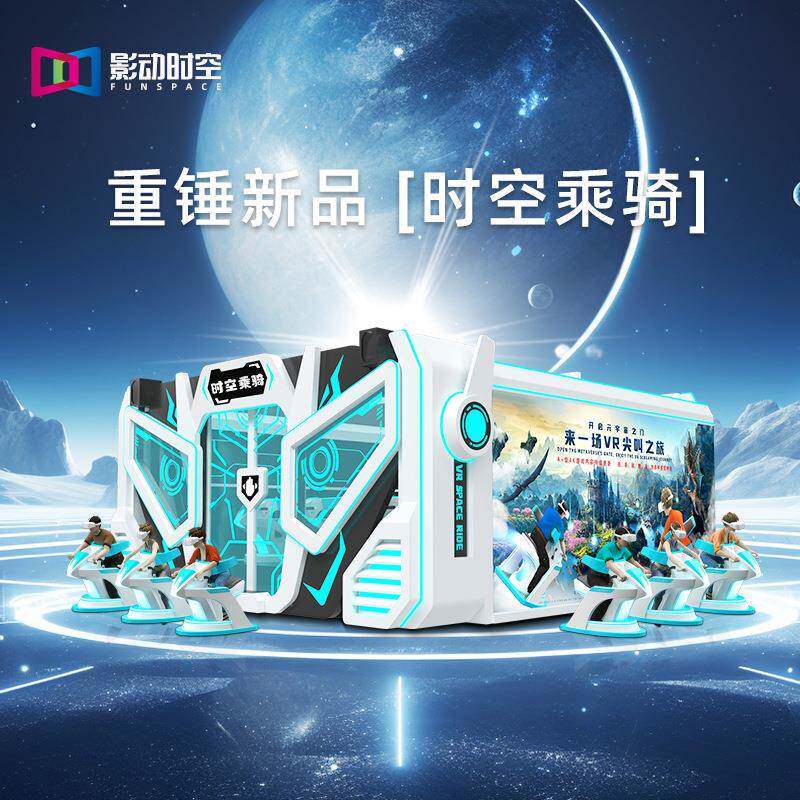 影动时空vr游戏机一体机设备娱乐电玩体验馆飞行影院时空乘骑