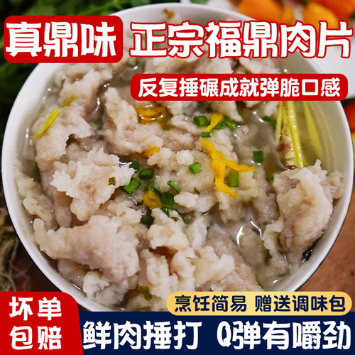 真鼎味福鼎肉片200g肉丸