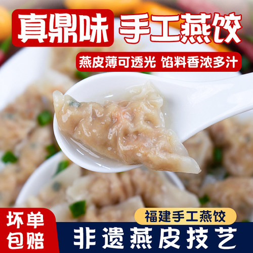 真鼎味手工肉燕皮饺子馄饨冷冻