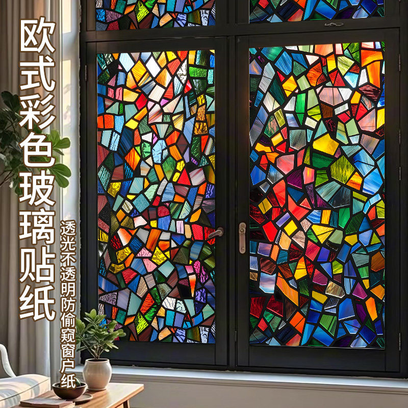 复古彩色玻璃贴纸透光不透明卫生间厨房防走光防窥膜浴室窗户贴花