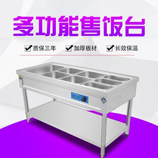 商用保温售饭台食堂加热饭菜汤池电热蒸菜台不锈钢保温快餐打饭台