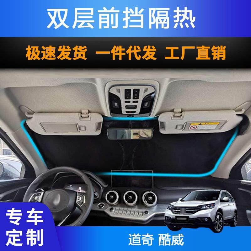 汽车专用遮阳前挡遮光帘适用道奇酷威5座/7座双层防晒隔热,清洗/食品/商业设备,风口/风叶/风机配件,淘宝优惠券,粉丝福利购,淘宝优惠卷