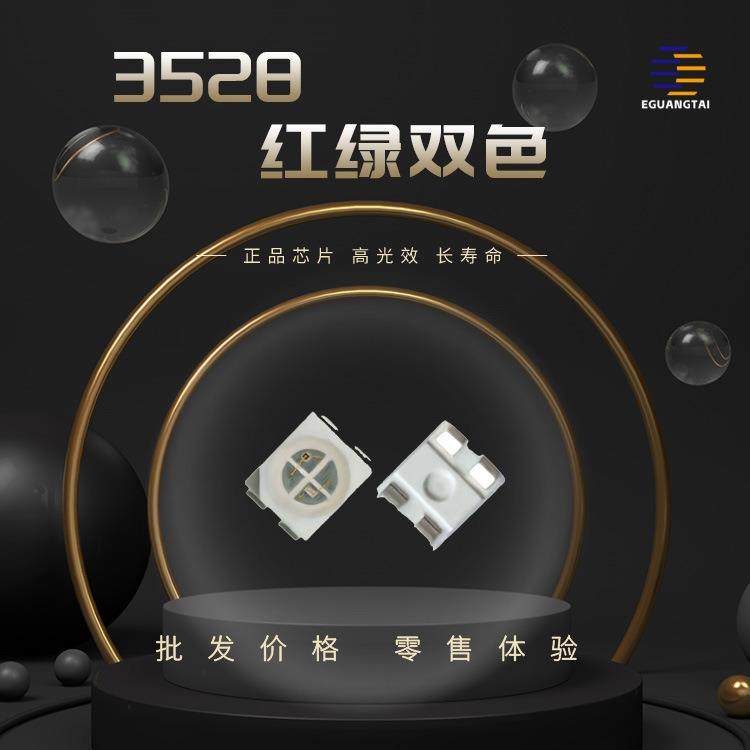 3528红翠绿双色led灯珠高亮发光二三极管双色灯珠贴片超亮,特色手工艺,其他特色工艺品,淘宝优惠券,粉丝福利购,淘宝优惠卷