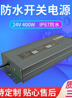 24V400W开关电源ip67LED照明工程水下灯电源地面灯防水开关电源