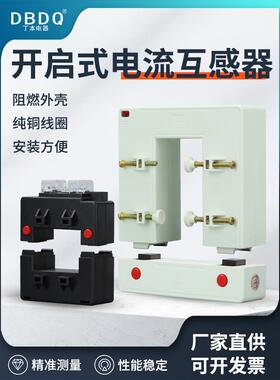 电流互感器开口式开合式开启式方孔铜排铝排DP/DB46/58/BHK-0.66