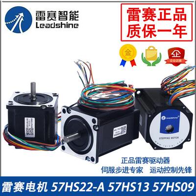 雷赛电机57HS22-A/57/HS/CM/06/09/13/21/22/23/26/31/A/C/X/LN