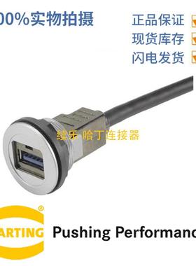 HARTING浩亭09454521930har-portUSB3.0连接器0.5m