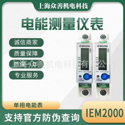 iEM2055/iEM24555单相电度表A9MEM2055/A9MEM2455电子式电能表