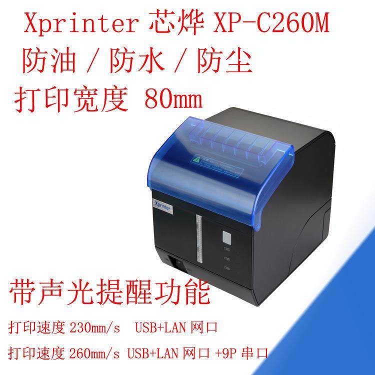 xprinter收据打印机热敏80mm厨房打印机网口串口XP-C260M带防水盖,自行车/骑行装备/零配件,更多零件/配件,淘宝优惠券,粉丝福利购,淘宝优惠卷