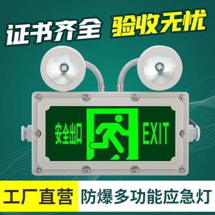 联邦led防爆应急标志灯双头安全出口指示灯工厂车间多功能疏散灯