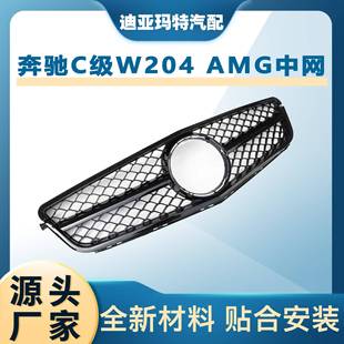 中网AMG中网竖条前杠进气格 款 适用于08 13奔驰C级W204改装