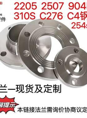 310S/2205/2507/904L/254smo/C4钢/C276不锈钢法兰对焊平焊带颈