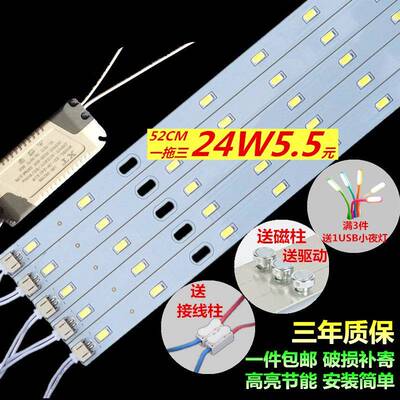 led吸顶灯改造灯板长条灯管改装灯条220vled灯带贴片灯珠灯芯灯盘