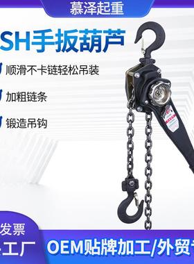 现货0.75t-9t起重搬运加粗链条手摇吊机紧线器HSH手扳葫芦