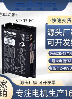 上海MOONS鸣志驱动器STF03/05//06/10-2XU/4XU-H/R/C/D/ECX原装正