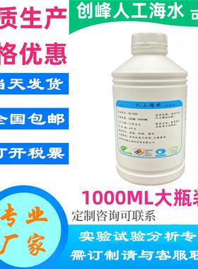 GB/T38269金属和合金腐蚀含人工海水试验液合成模拟海水冷盐水