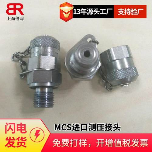 供应意大利MCS进口测压接头测试点接头测压管接头620.02.110.61