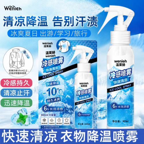 降温喷雾夏季防中暑神器